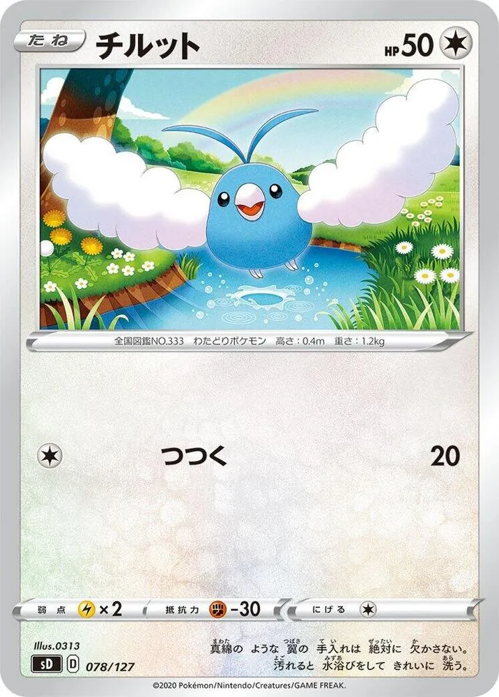 Front of Swablu 78, Vスタートデッキ(草フシギバナ/炎ガオガエン/水ホエルオー/雷ピカチュウ/超ミュウ/闘ルカリオ/悪ガラルヤドラン/鋼ジュラルドン/無色イーブイ、全8種) Japanese