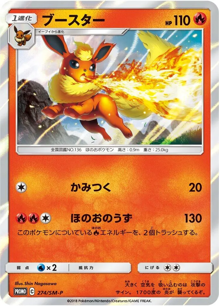 Front of Flareon 274, SM-Pプロモーションカード Japanese