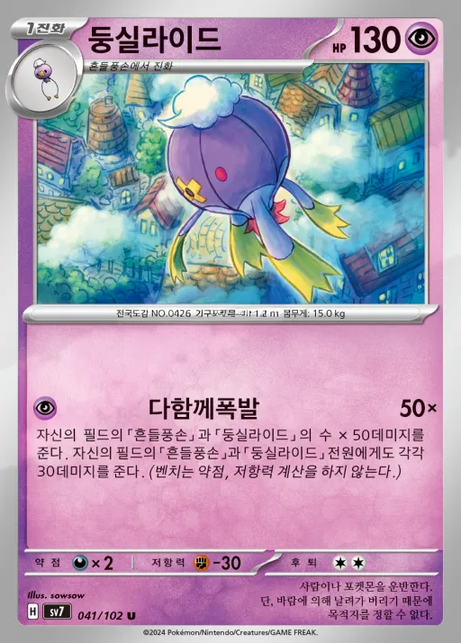 Front of 둥실라이드 41, 스텔라미라클 Korean