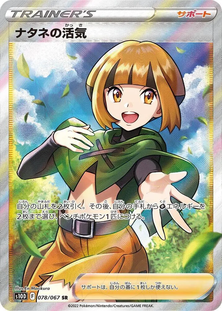 Front of Gardenia's Vigor 78, タイムゲイザー Japanese
