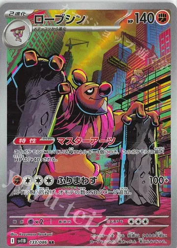 Conkeldurr 133 $9.28