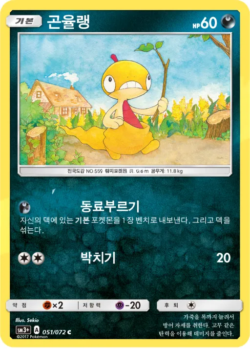 Front of 곤율랭 51, 빛나는 전설 Korean