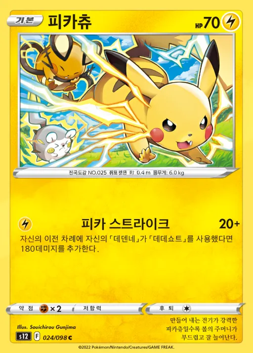 패러다임트리거 韓国語版 피카츄 24 カード表面