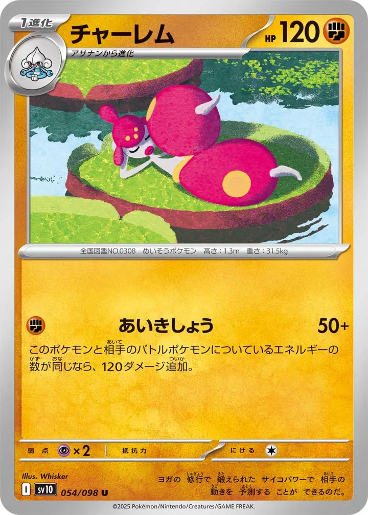 Front of Medicham 54, ロケット団の栄光 Japanese