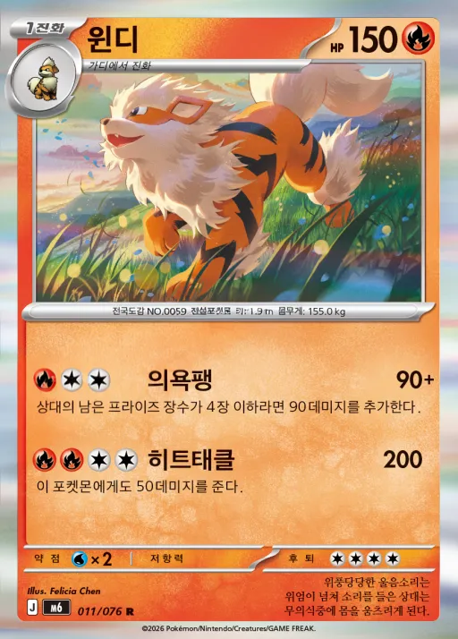 Front of 윈디 11, 스톰에메랄다 Korean
