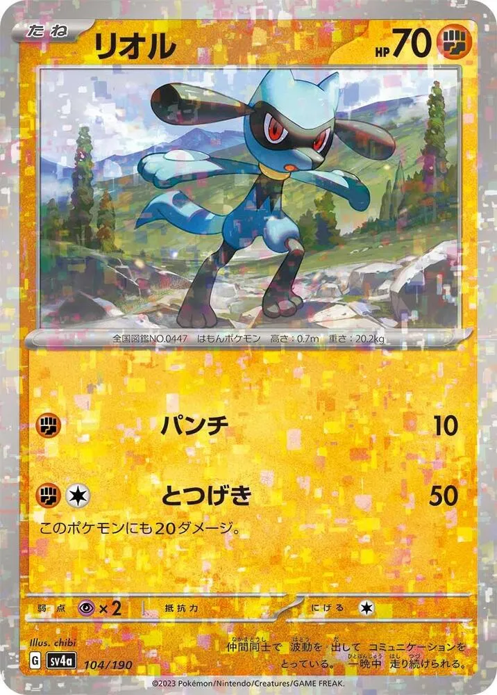 Front of Riolu - 104/190 104 · Mirror, シャイニートレジャーex Japanese