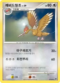 Front of 깨비드릴조 37, 모험의 시작 Korean