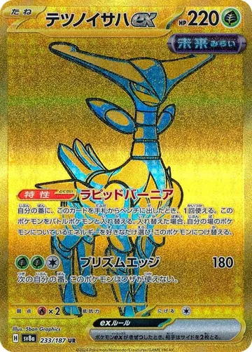 Iron Leaves ex 233 $3.72