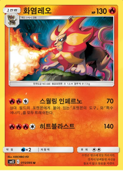 Front of 화염레오 15, 얼터제네시스 Korean