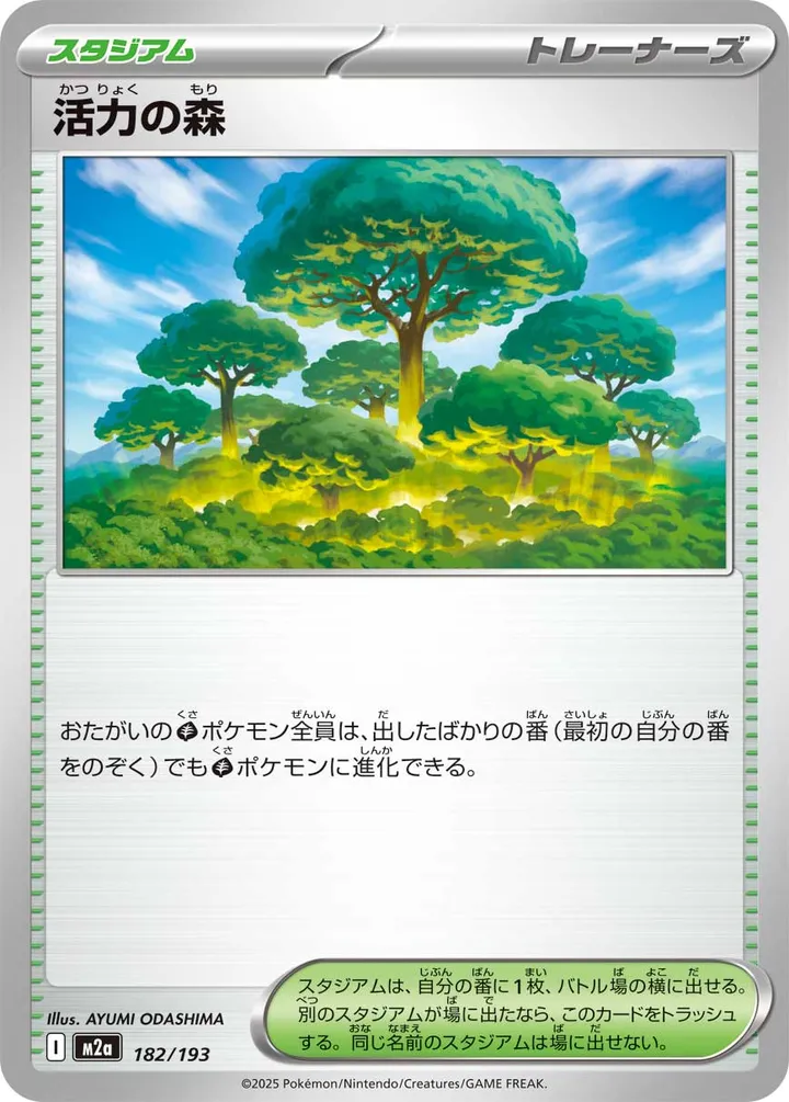 MEGAドリームex 일본판 活力の森 182 카드 앞면