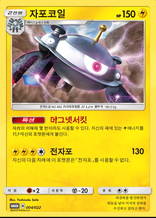 썬&문 전격 스타터 세트「라이코 GX」 韓国語版 자포코일 4 カード表面