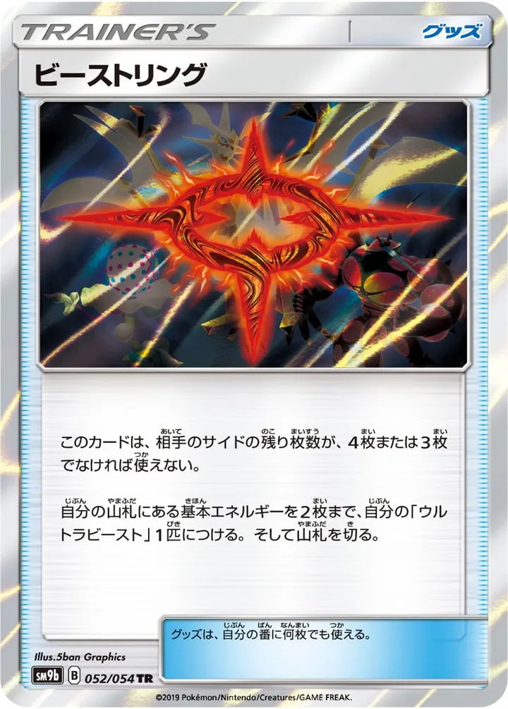 フルメタルウォール 일본판 ビーストリング 52 카드 앞면
