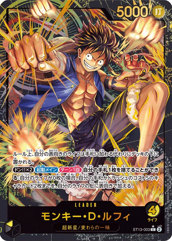 3兄弟の絆 日本語版 モンキー・D・ルフィ ST13-003 · パラレル 2 カード表面
