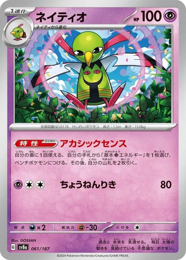 Front of Xatu 61, テラスタルフェスex Japanese