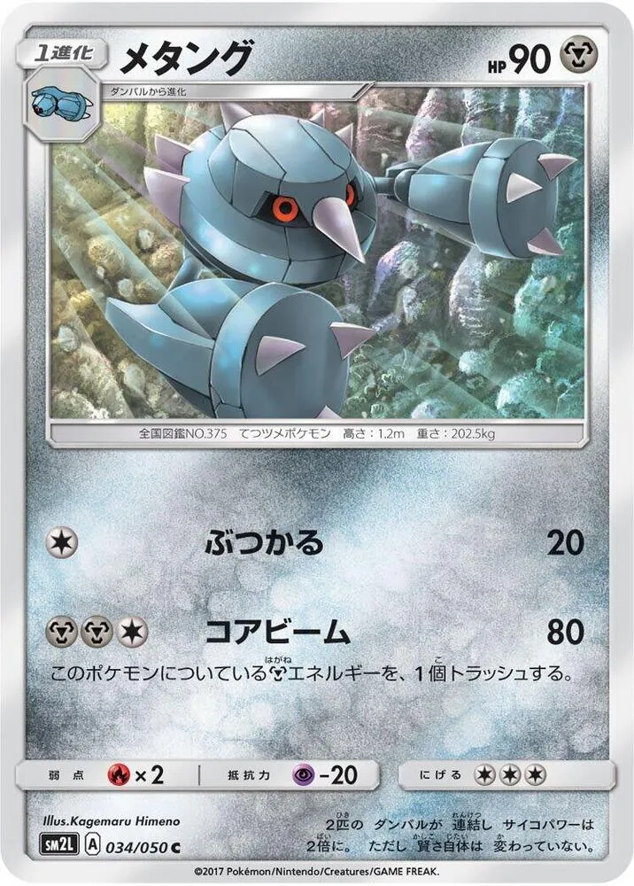 Front of Metang 34, アローラの月光 Japanese
