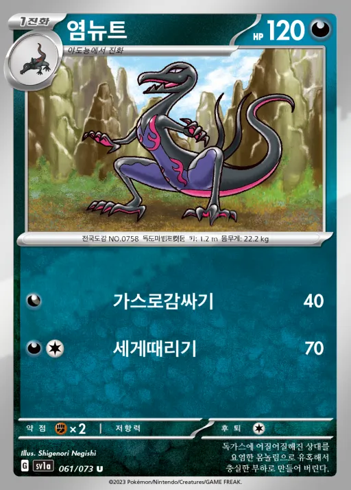 Front of 염뉴트 61, 트리플렛비트 Korean