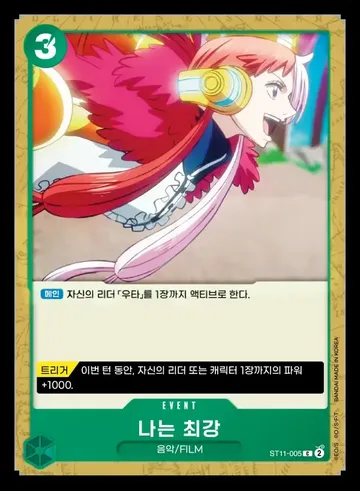 나는 최강
