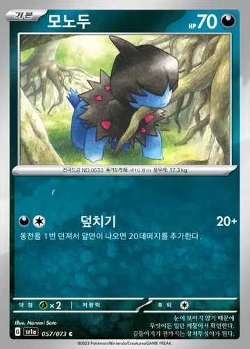 모노두 57 ¥118
