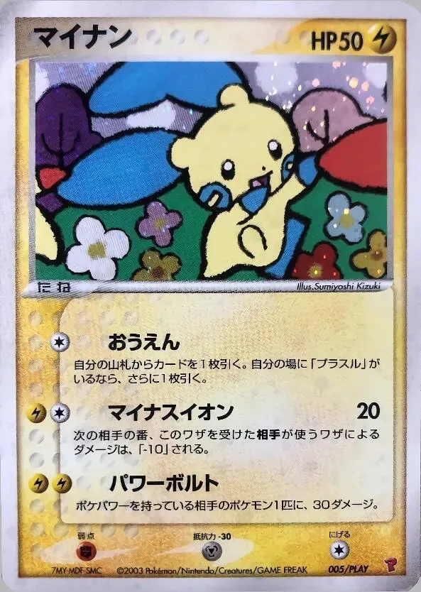 Front of Minun 5, PLAYプロモーションカード Japanese