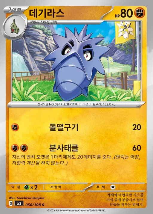 Front of 데기라스 56, 흑염의 지배자 Korean