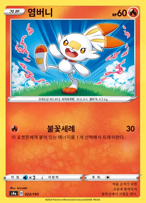 샤이니스타 V 韓国語版 염버니 22 カード表面