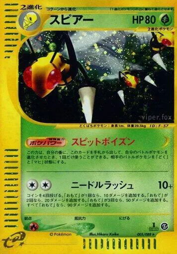 Front of Beedrill 5, 神秘なる山 Japanese