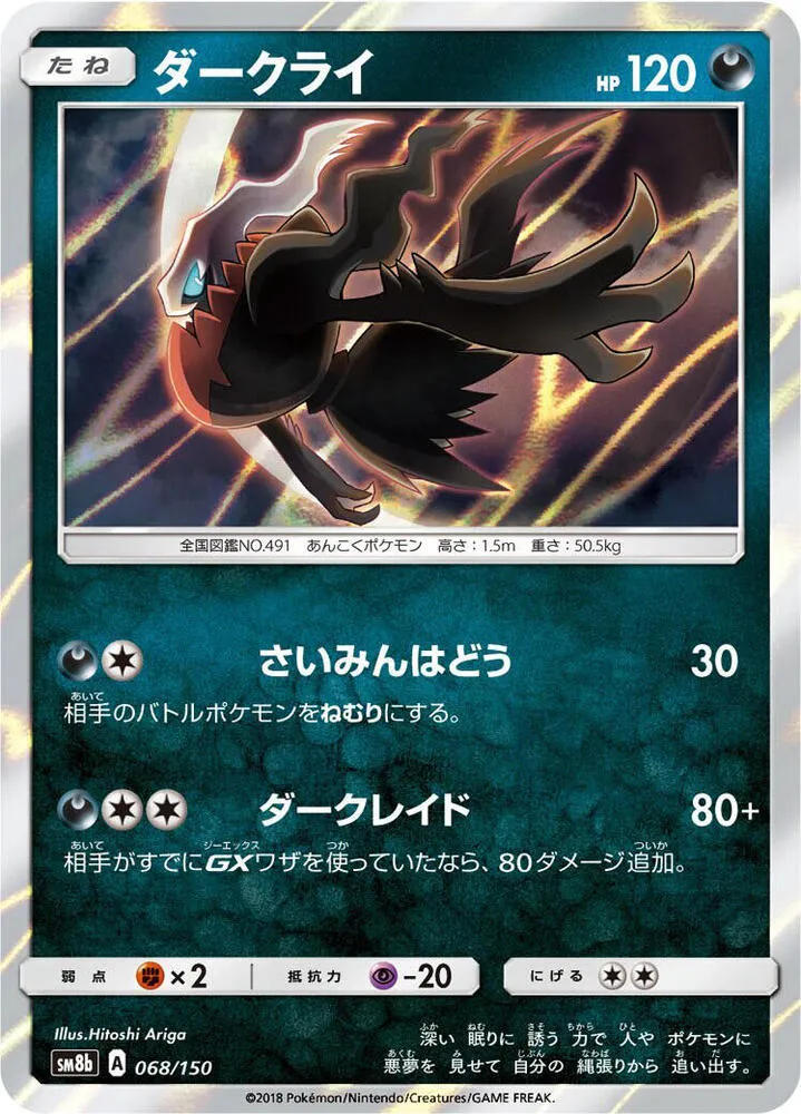 GXウルトラシャイニー 일본판 ダークライ 68 카드 앞면