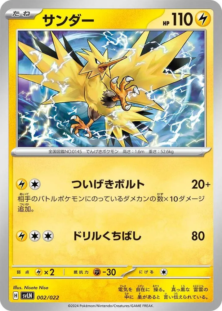 Front of Zapdos 2, スターターセット テラスタイプ:ステラ ニンフィアex Japanese