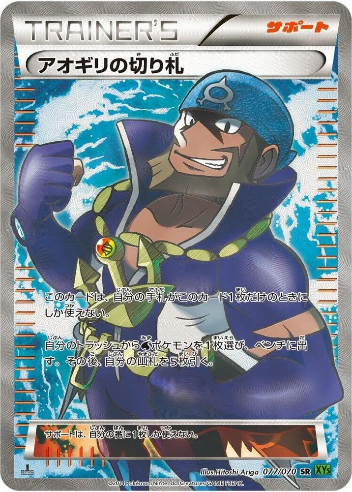 Front of Archie's Ace in the Hole 77, タイダルストーム Japanese