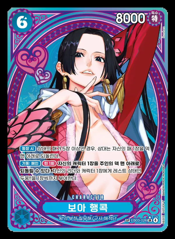 ONE PIECE Heroines Edition 韓国語版 보아 행콕 EB03-026 · パラレル 2 カード表面