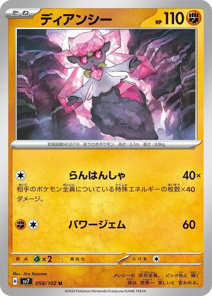 ステラミラクル 일본판 ディアンシー 58 카드 앞면