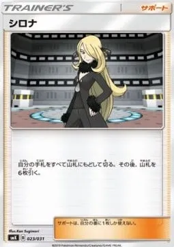 Front of Cynthia 23, トレーナーバトルデッキ「ニビシティジムのタケシ」「ハナダシティジムのカスミ」 Japanese