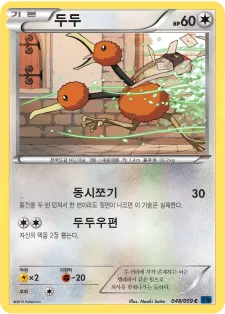 푸른 충격 韓国語版 두두 48 カード表面