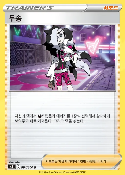 Front of 두송 94, 무한존 Korean