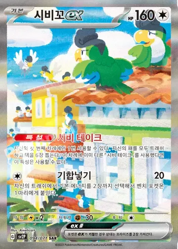 시비꼬 ex 94 $28.57