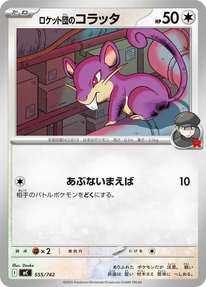 Front of Team Rocket's Rattata 555, スタートデッキ100 バトルコレクション Japanese