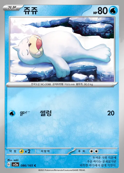 포켓몬 카드 151 韓国語版 쥬쥬 86 カード表面