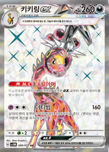 키키링 ex 88 ₩2,000