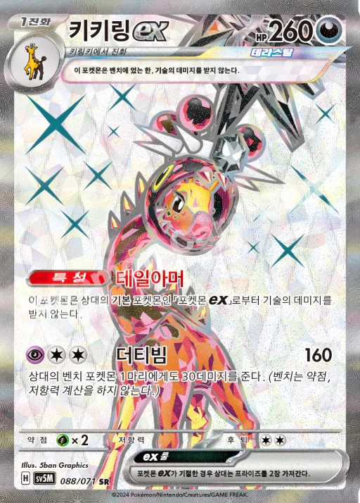 Front of 키키링 ex 88, 사이버저지 Korean