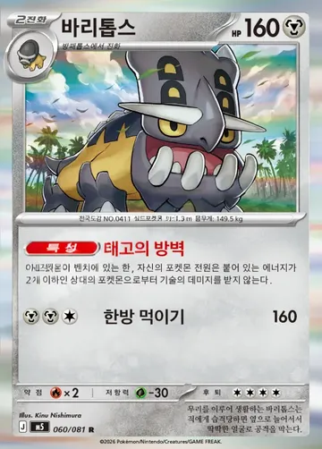 바리톱스 60 ₩1,200