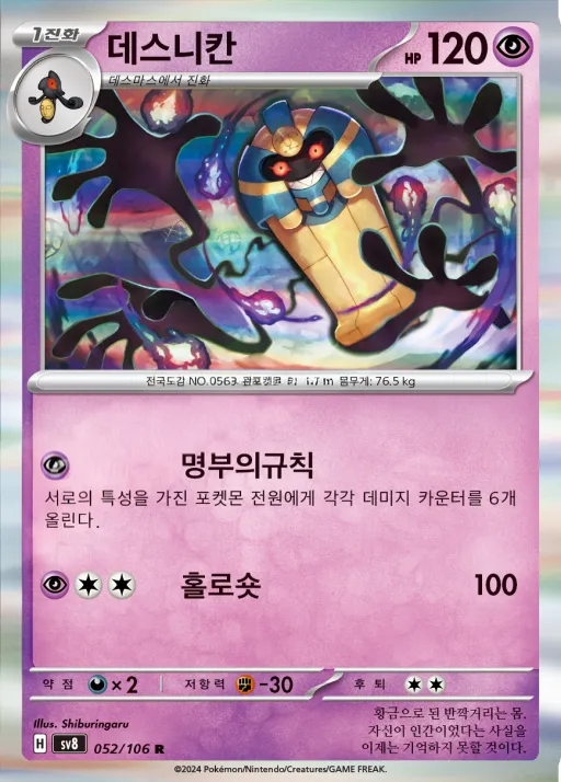 Front of 데스니칸 52, 초전브레이커 Korean
