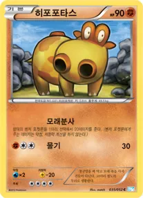 헤일 블리자드 한국판 히포포타스 35 카드 앞면