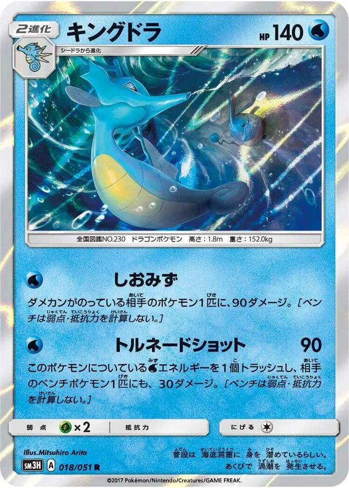 Front of Kingdra 18, 闘う虹を見たか Japanese