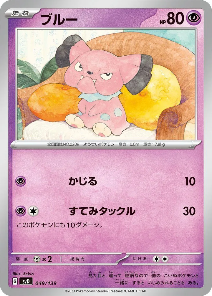 Front of Snubbull 49, exスタートデッキ(草ジュナイパー/炎ビクティニ/水ゲッコウガ/雷ミライドン/超ピクシー/闘コライドン/悪ヘルガー/鋼メルメタル/おまかせ、全9種) Japanese
