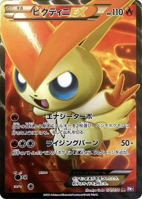 Front of Victini EX 71, プラズマゲイル Japanese