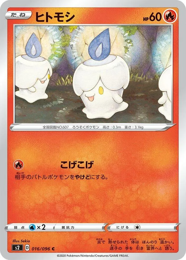 Front of Litwick 16, 反逆クラッシュ Japanese