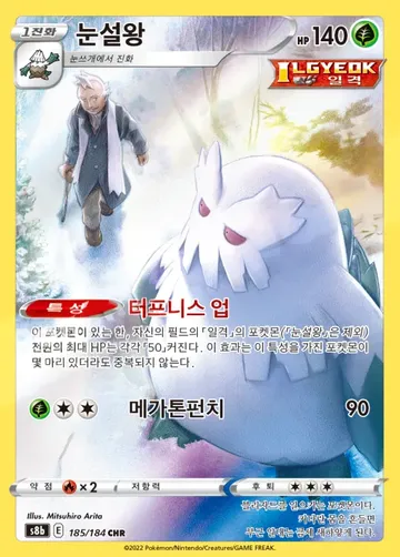 눈설왕 185 ¥530