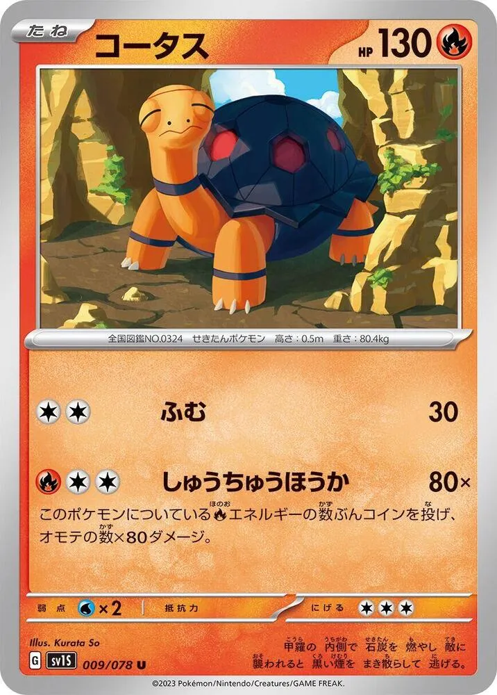 Front of Torkoal 9, スカーレットex Japanese