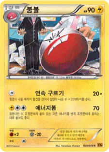 Front of 붐볼 20, 에메랄드 브레이크 Korean