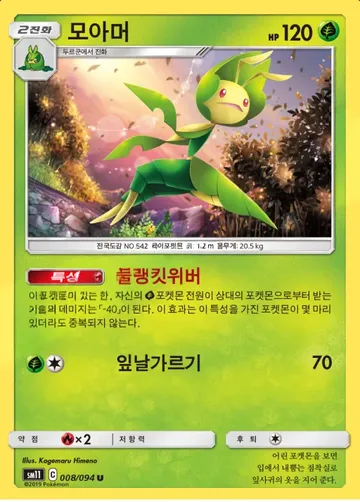 모아머 8 ¥94